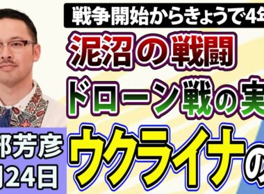 岡部芳彦「ウクライナの今 / 戦争開始からきょうで4年半」8月24日