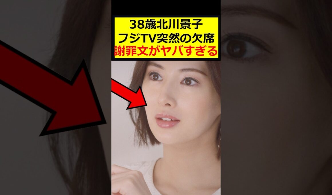北川景子、番組欠席の謝罪文が…