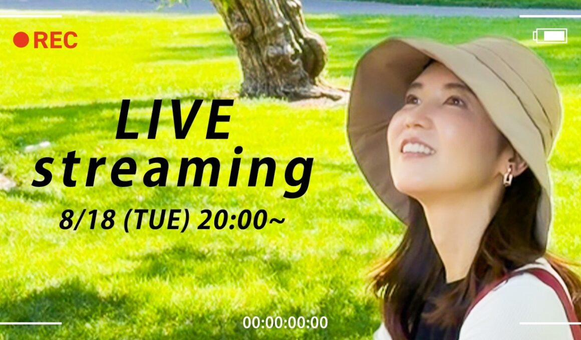 【友利新の質問コーナー！】8月18日（火）【20:00〜ライブ配信】