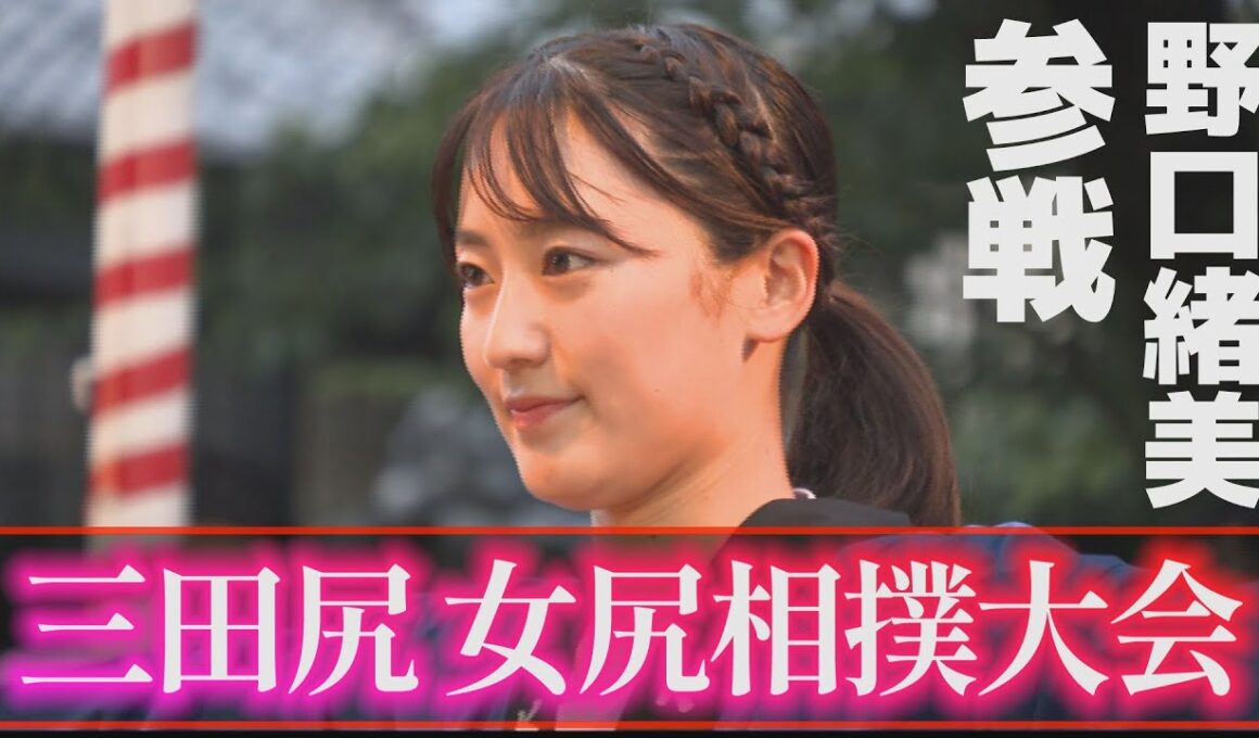 【野口緒美】夏の名物「三田尻女尻相撲大会」に本気参戦！山口県防府市・老松神社