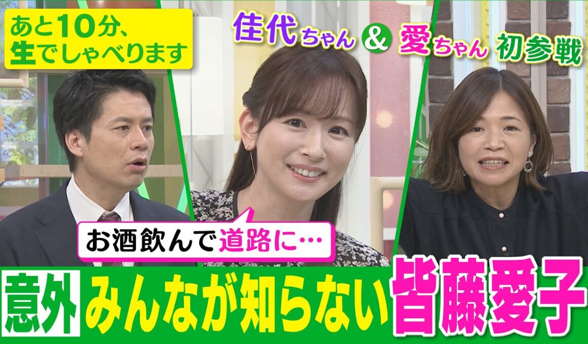 【普段見られない“愛ちゃん”見せます！】あと10分、生でしゃべります＃35