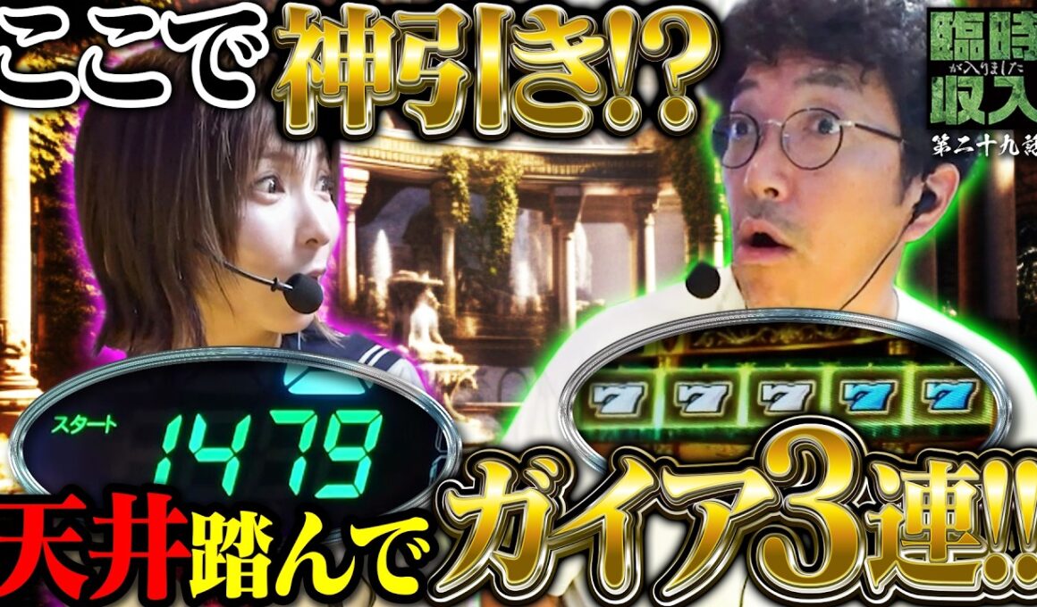 これ80%ループ確定じゃね!? 誰もが目を疑ったまさかすぎる展開!!【臨時収入が入りました】 第29話  #木村魚拓 #水樹あや