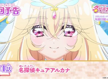 名探偵プリキュア！　第３１話 予告「名探偵キュアアルカナ」