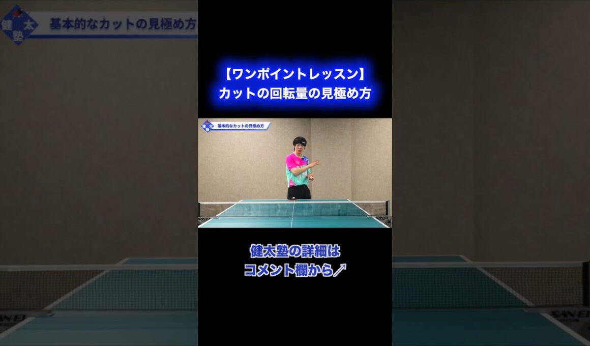 カット打ちのポイント【ワンポイントレッスン#198】#shorts