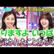【あざとくて何が悪いの?】番組OG 弘中綾香 をゲストに迎え!!6年間の歴史を辿るあざと名言アワードを開催!!