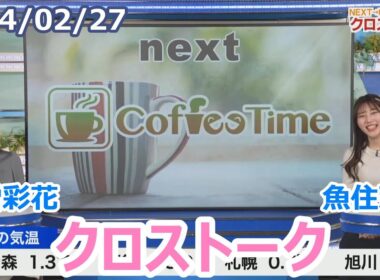 松雪彩花×魚住茉由　2月27日(火)クロストーク【ウェザーニュース】