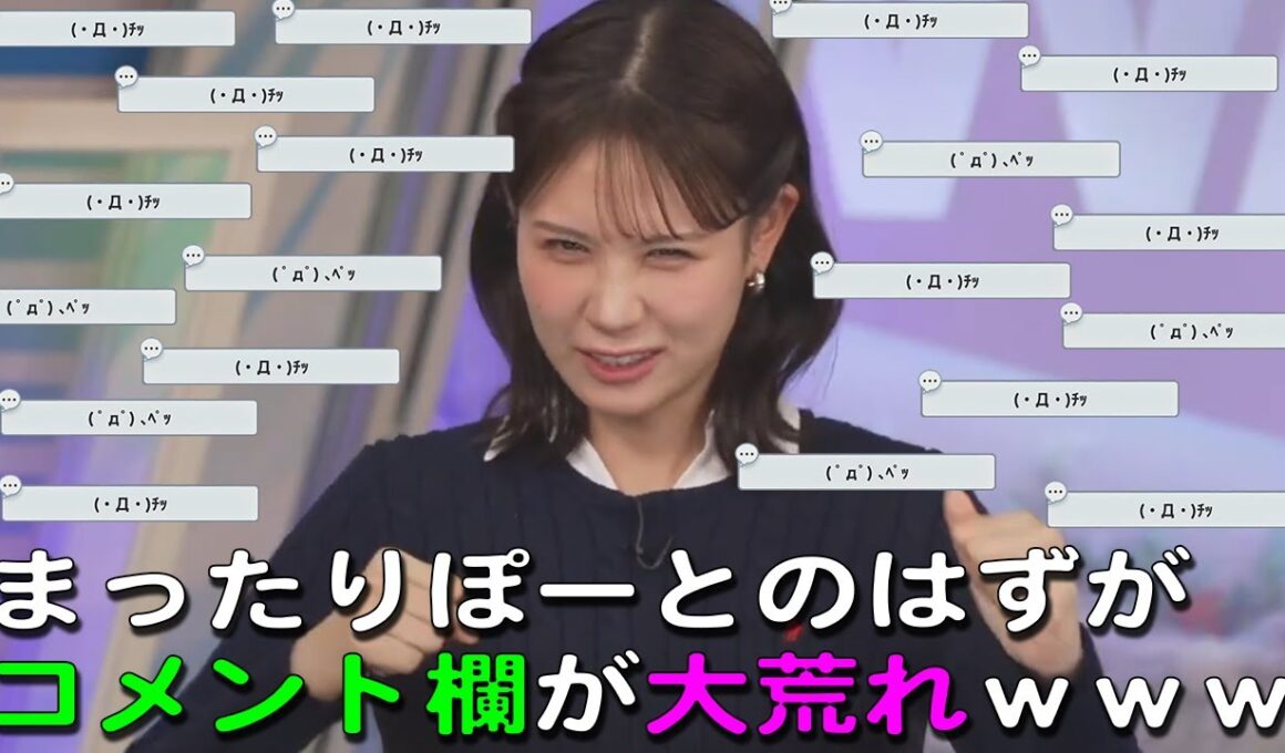 【戸北美月】まったりぽーとのはずがコメント欄が大荒れｗｗｗ【ウェザーニュース・切り抜き】
