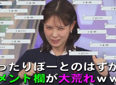【戸北美月】まったりぽーとのはずがコメント欄が大荒れｗｗｗ【ウェザーニュース・切り抜き】