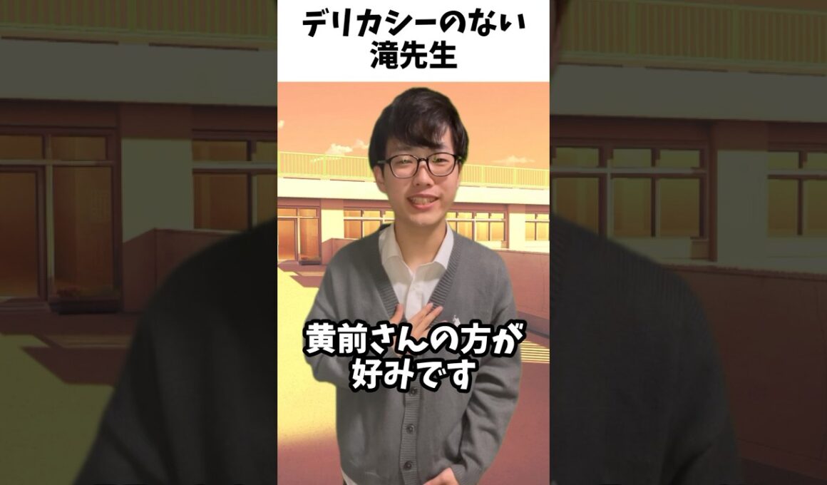 デリカシーのない滝先生　#shorts #ユーフォ3期