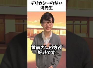 デリカシーのない滝先生　#shorts #ユーフォ3期