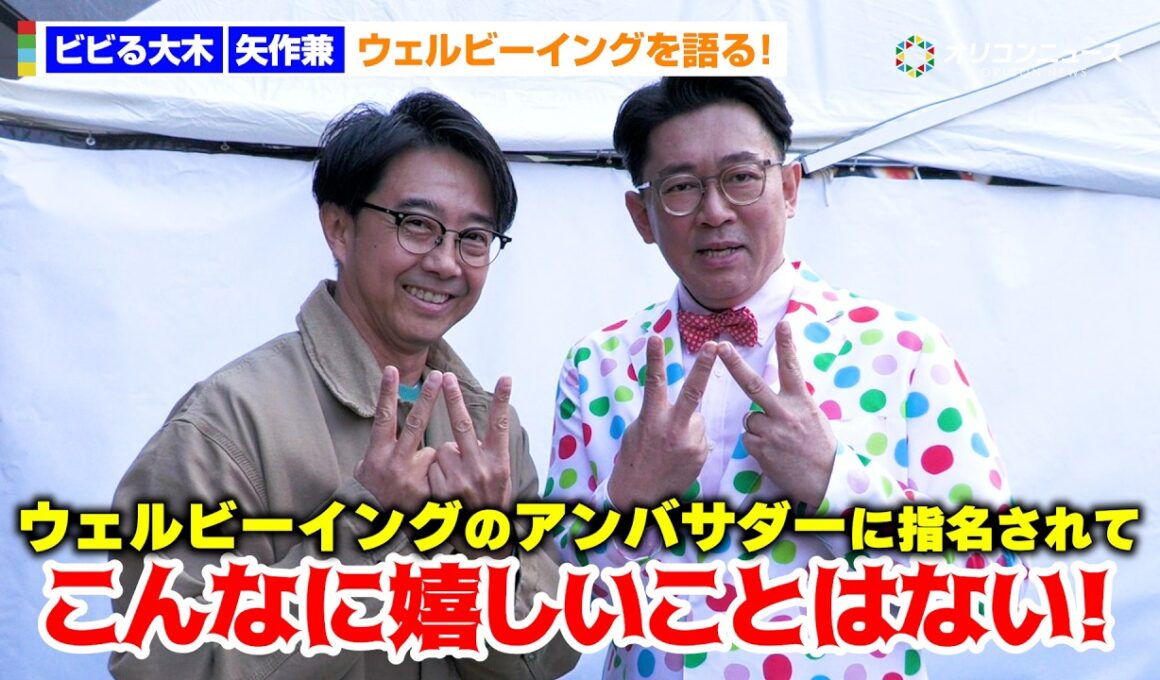 矢作兼、息子の“独特すぎる趣味”にウェルビーイングを感じる！　『テレ東系 ウェルビーイングってなんだ？WEEK ～こころとカラダになんかいい～』