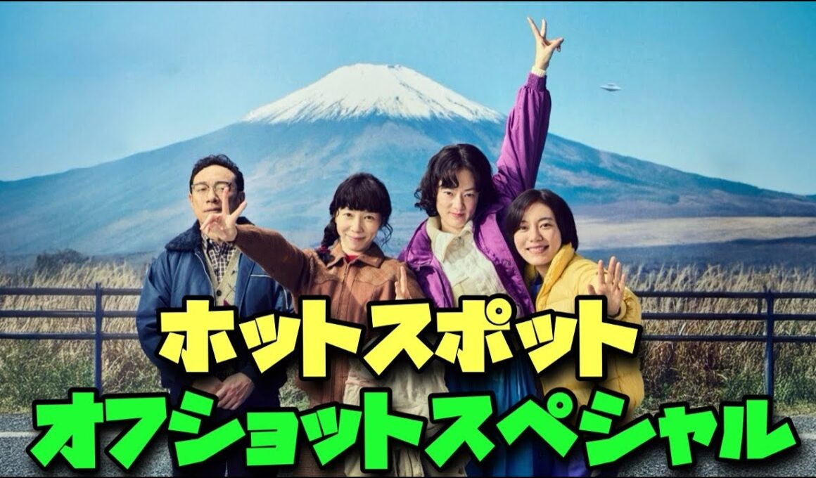 「#ホットスポット」　バカリズム　市川実日子　オフショットスペシャル 2025年1月12日から3月16日まで放送 脚本の升野さんスタッフの皆さん出演者のみなさんお疲れ様でしたありがとうございました。