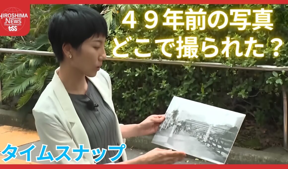 ４９年前のこの写真、どこで撮られた？　再開発が進む街なかで今も変わらない姿を残す建物　広島市・紙屋町 (2026/08/24 17:53)