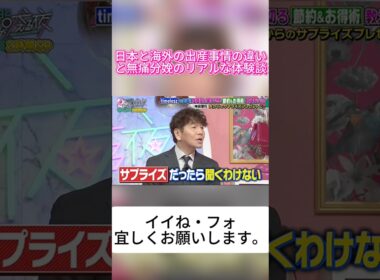 【現実的】「サプライズは要らない！」夫・日村への不満をぶっちゃける神田愛花ｗｗ #上田と女が吠える夜 神田愛花 日村勇紀 バナナマン 上田晋也 くりぃむしちゅー サプライズ