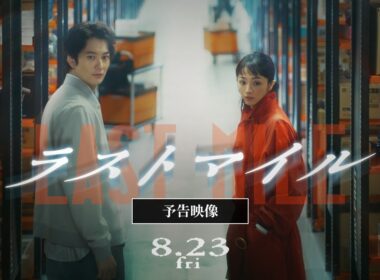 『ラストマイル』最新予告映像【8月23日(金)公開】