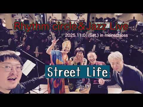 yuki and +++ rhythm circle＆jazz live〜③Street Life