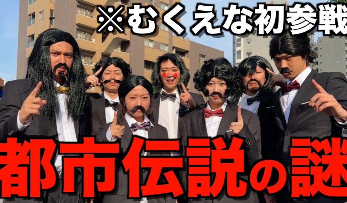 【都市伝説】むくえなと関暁夫やめたら即下車ドライブしたら面白すぎて腹筋ちぎれたwwwwwww