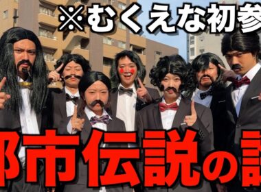 【都市伝説】むくえなと関暁夫やめたら即下車ドライブしたら面白すぎて腹筋ちぎれたwwwwwww
