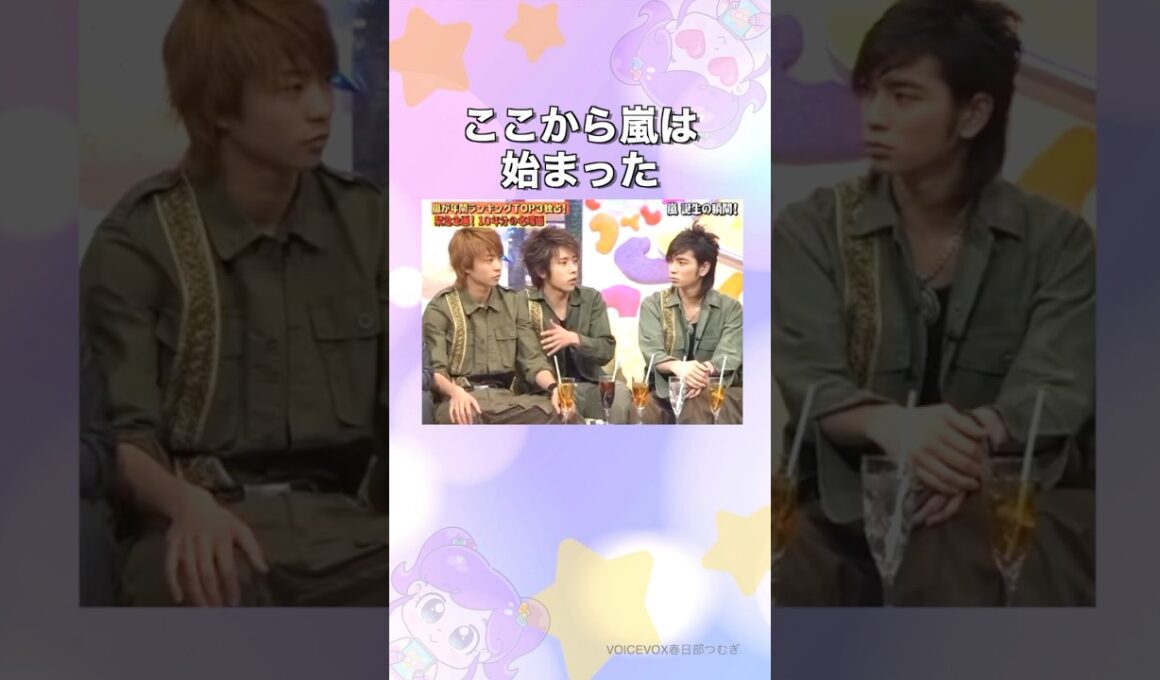 ここから嵐は始まった#shorts