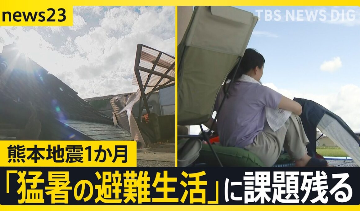 熊本地震1か月　八代市で史上最高39.2℃観測　2.5万戸の断水解消も「猛暑の避難生活」に課題残る【news23】｜TBS NEWS DIG