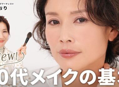 【50代メイク完全版】くすんだ肌が明るく蘇る✨くすみ・たるみ・そげ顔が消える！大人世代のための若見えメイクレッスン✍️50代肌のメイク悩みは全てこれで解決！