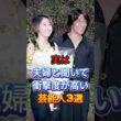 実は夫婦と聞いて衝撃度が高い芸能人3選 #芸能人 #fyp #岸谷五朗 #奥居香 #HYDE #大石恵 #芸能 #shorts