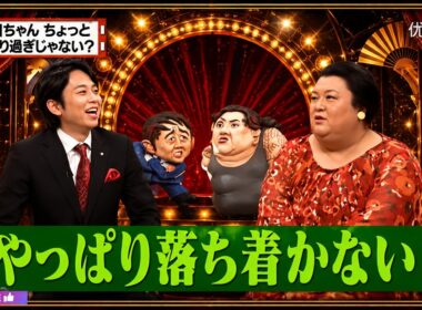 【有吉 × マツコ × 夏目三久】🎧BGM💥『夏目ちゃん ちょっと変わり過ぎじゃない?!』名場面集 2026.8.19FULL HD