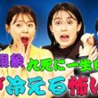 【恐怖】金縛り・心霊系・仕事での重大ミス…実体験を披露する「フジアナの怖い話王」〈宮澤智・酒主義久・宮司愛海・海老原優香〉