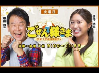 【】ごぜん様さま　２４．１２．１７