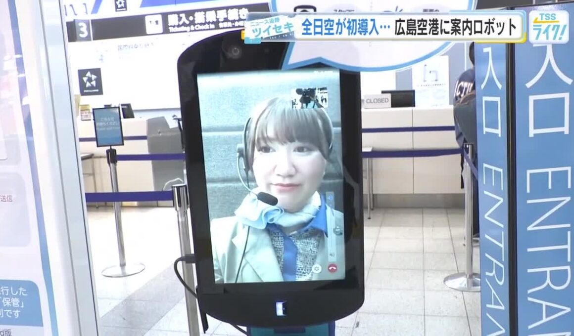 全国初の実用化！お困りごと案内ロボット！？　全日空が広島空港に導入　実は関西空港から遠隔で操作 (2026/08/21 19:08)