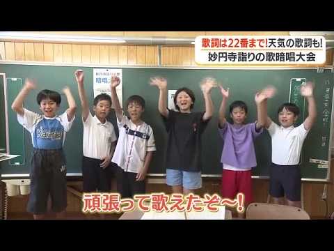 妙円寺詣りの歌暗唱大会　歌詞は22番まで　天気の歌詞も！ (26/08/27 18:30)