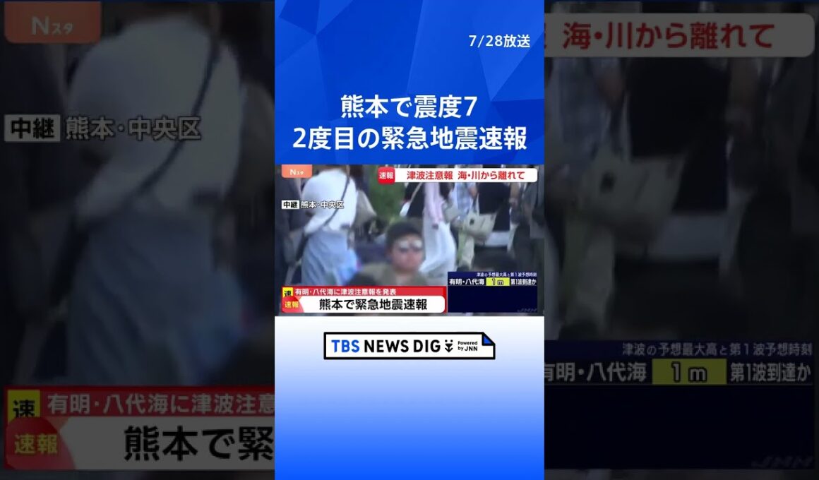 【緊急地震速報の瞬間】熊本県で最大震度7発生のあと…商業施設から人が避難する様子も　熊本、天草･芦北などで震度5弱｜TBS NEWS DIG #shorts