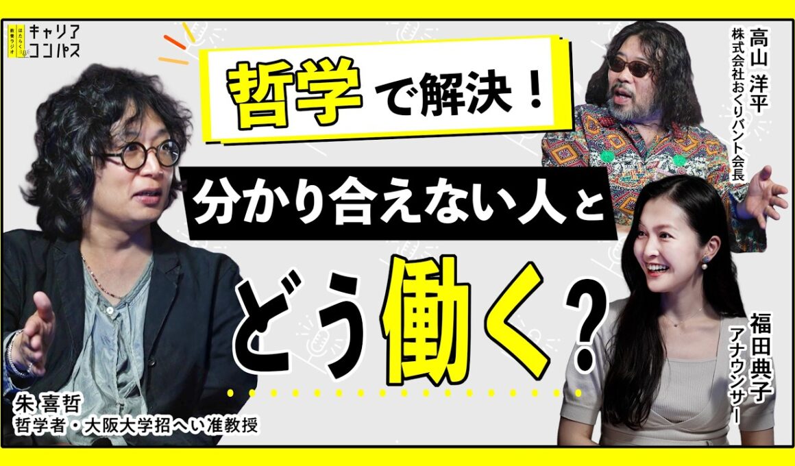 会議で論破する人ほど危険？ローティ×プラグマティズム哲学が教える対立の乗り越え方