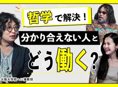 会議で論破する人ほど危険？ローティ×プラグマティズム哲学が教える対立の乗り越え方