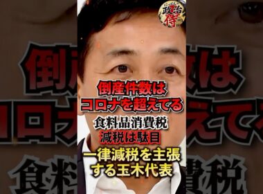 【消費税減税】「我々は一回も言った事ない」食料品のみはデメリットが大き過ぎる⁉︎一律減税を訴える玉木代表【食料品消費税減税/アベマ/玉木雄一郎】
