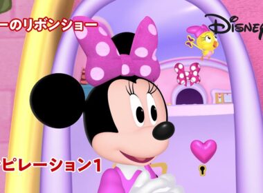 🎀ミニーのリボンショー｜コンピレーション 1｜@disneyjuniorjp