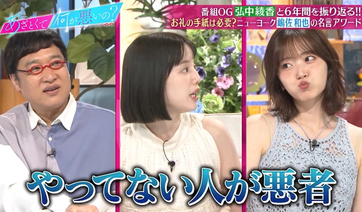 番組OG弘中綾香と“あざとくて”の6年間を振り返る‼ 田中みな実VSニューヨーク嶋佐和也の名言アワードとは!?｜#あざとくて何が悪いの？ #TVer で最新話配信中！