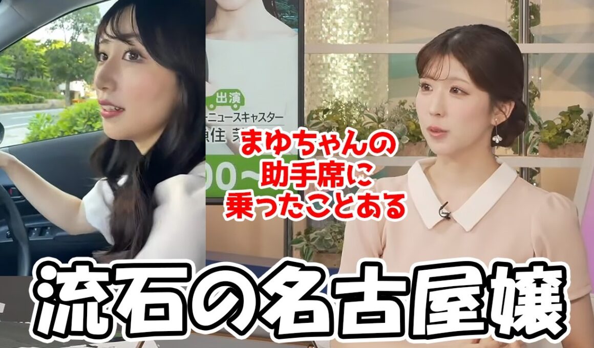 【小林李衣奈】実はまゆちゃんの助手席に乗ったことがあるとサラっと告白するお天気お姉さん