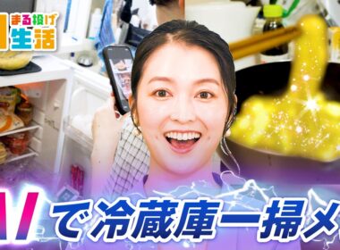 買い足しゼロ！　冷蔵庫の残り物で美味い一品は作れる？／AIで絶品料理に挑戦！／簡単レシピ・節約料理／福田典子も驚き