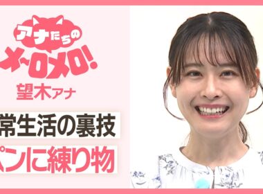 日常生活の裏技！「パンに練り物」【アナメロ】