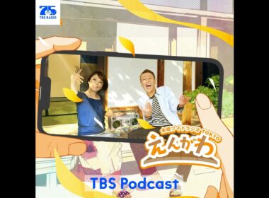 【えんがわ回覧板】進藤晶子さん