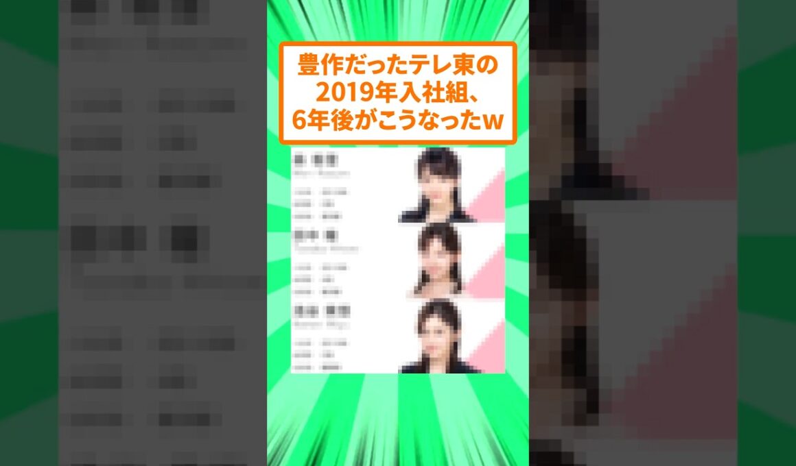 豊作だったテレ東2019年入社の女子アナさん3人、その後w