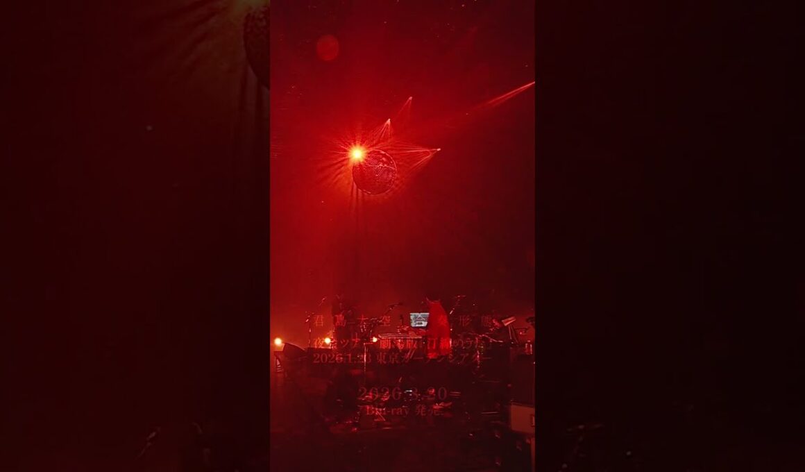 君島大空 合奏形態 「記憶と引力」＠東京ガーデンシアター 2026.1.23　short ver.