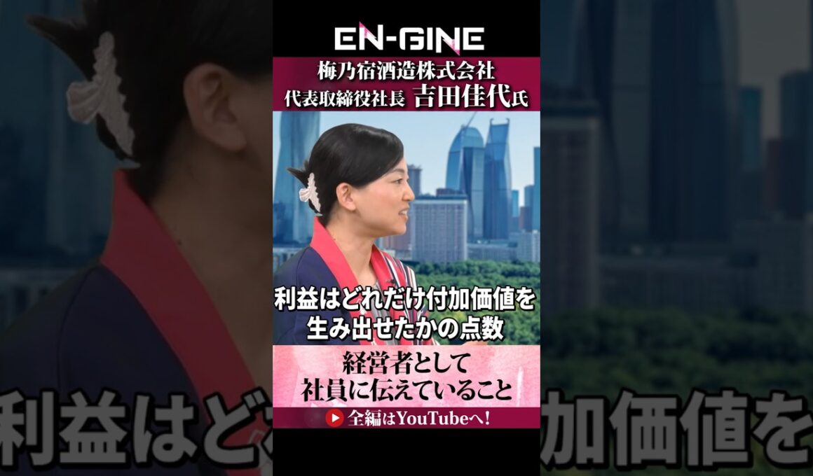 【利益率も大事】#ENGINE #杉崎美香 #山崎怜奈 #梅乃宿酒造 #カンテレ #ビジネス