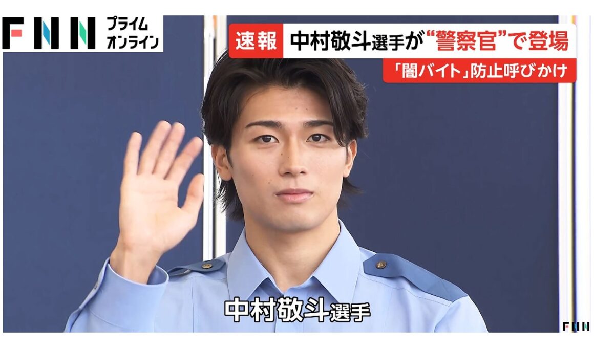 サッカー中村敬斗が警察官の制服姿で登場　前日夜から並んだファンも　千葉県警の「闇バイトの加担防止広報官」に（2026年07月21日）