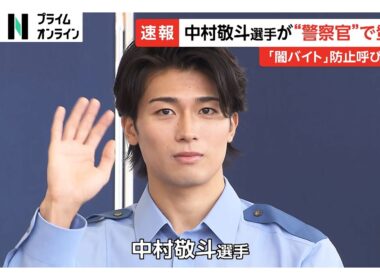 サッカー中村敬斗が警察官の制服姿で登場　前日夜から並んだファンも　千葉県警の「闇バイトの加担防止広報官」に（2026年07月21日）