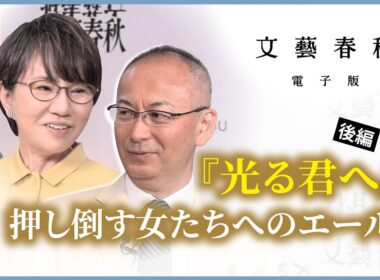 【冒頭無料】大石静×新谷学「『光る君へ』押し倒す女たちへのエール」 #後編