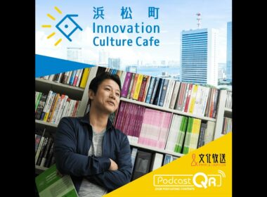 第108回「広告の未来を考える」 」#1（11月15日「浜カフェ」）小野直紀（博報堂monom代表／「広告」編集長） 古市優子（ad:tech tokyo代表／Comexposium Japan...