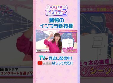 【ももクロ玉井】「この問題はれにちゃんが当ててくれると思ってた！」（ももいろインフラーZ #21／2026年8月2日放送） #shorts