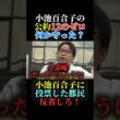 小池百合子の公約達成ゼロ！何故都民は小池百合子を選ぶのか…！　＃小池百合子　＃さとうさおり